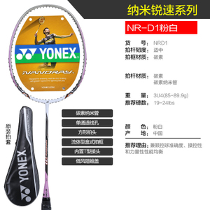 YONEX/尤尼克斯 NRD13U4