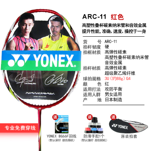 YONEX/尤尼克斯 ARC-113U4