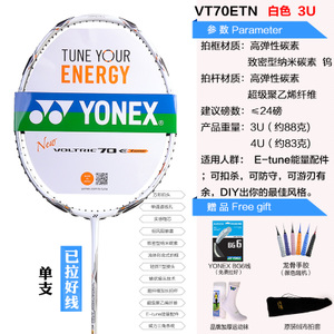 YONEX/尤尼克斯 VT-70ETN3UG5