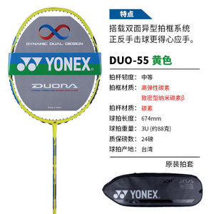 YONEX/尤尼克斯 DUO55