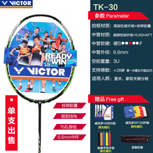 VICTOR/威克多 TK-303U