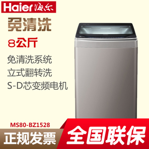 Haier/海尔 MS80-BZ1528