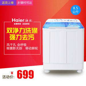 Haier/海尔 XPB85-1127H...