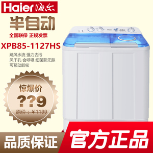 Haier/海尔 XPB85-1127H...