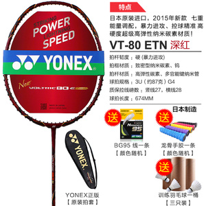 YONEX/尤尼克斯 VT80ETN95