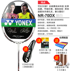 YONEX/尤尼克斯 NR70DXBG65