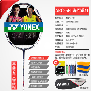 YONEX/尤尼克斯 ARC6FLBG65