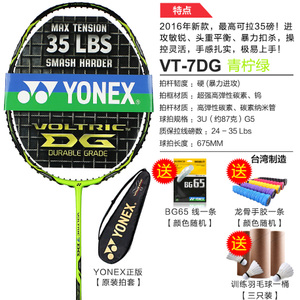 YONEX/尤尼克斯 VT7DGBG65