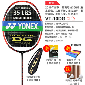 YONEX/尤尼克斯 VT10DGBG65