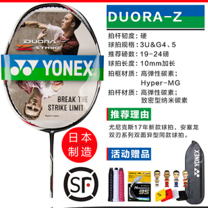 YONEX/尤尼克斯 2017