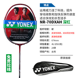 YONEX/尤尼克斯 NR-70AH