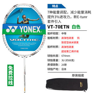YONEX/尤尼克斯 VT70ENT