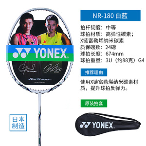 YONEX/尤尼克斯 NR-180YXG4