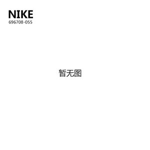 Nike/耐克 696708-055