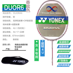 YONEX/尤尼克斯 DUORA10LCW-DUO6