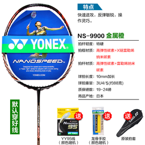 YONEX/尤尼克斯 DUORA10LCW-NS-9900