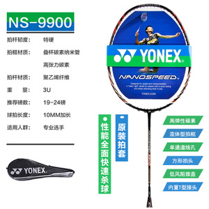YONEX/尤尼克斯 DUORA10LCW-NS-9900