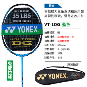 YONEX/尤尼克斯 VT-1DGVT-7DGVT-10DG-VT-1DG