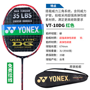 YONEX/尤尼克斯 VT-1DGVT-7DGVT-10DG-VT-10DG