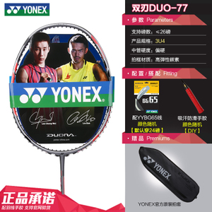 YONEX/尤尼克斯 DUO-77YYBG65
