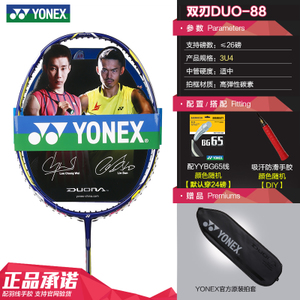 YONEX/尤尼克斯 DUO-88YYBG65