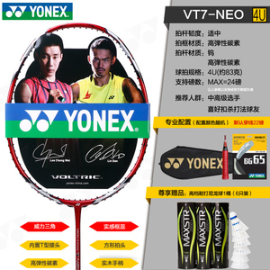 YONEX/尤尼克斯 VT-7NEO