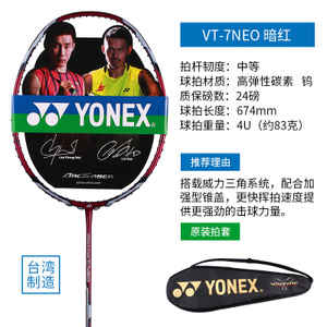 YONEX/尤尼克斯 VT-7NEO
