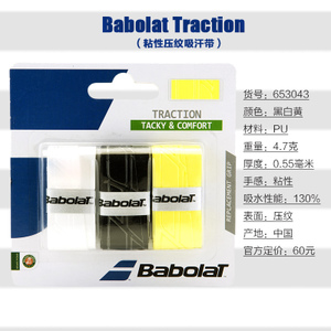 BABOLAT/百保力 Traction