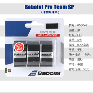 BABOLAT/百保力 653025-Pro