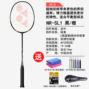 YONEX/尤尼克斯 NR-SL2NEO-NR-SL1