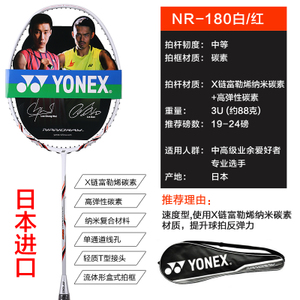 YONEX/尤尼克斯 NR-180