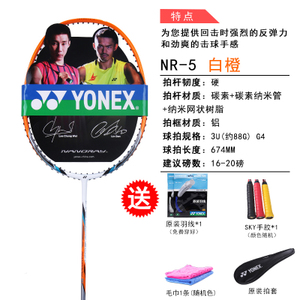 YONEX/尤尼克斯 NR7SE-NR-5
