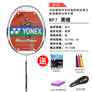 YONEX/尤尼克斯 NR7SE-MP7