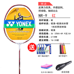 YONEX/尤尼克斯 NR7SE-NR-9