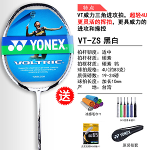 YONEX/尤尼克斯 VTZS