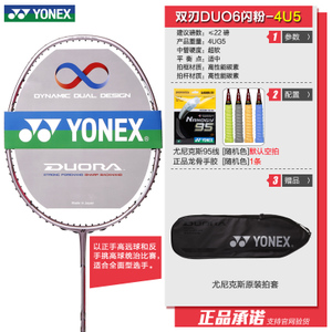 YONEX/尤尼克斯 DUO6-CH