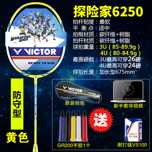 VICTOR/威克多 6250VS100