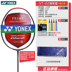 YONEX/尤尼克斯 VT-GZ-4U4