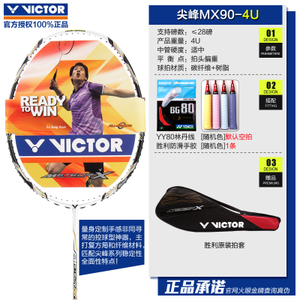 VICTOR/威克多 MX90-4U