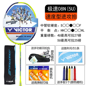 VICTOR/威克多 JS08N-5U6VS680