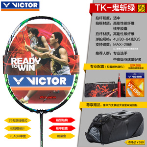 VICTOR/威克多 TK-5U