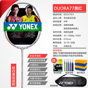 YONEX/尤尼克斯 DUO77BG65