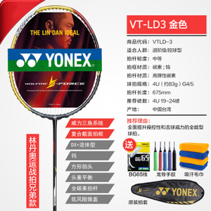 YONEX/尤尼克斯 VTLD3BG65