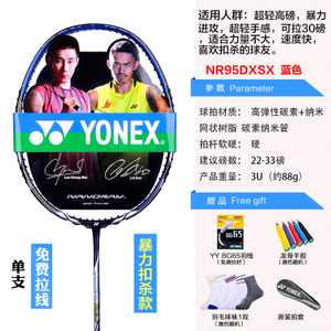 YONEX/尤尼克斯 NR95DXSX
