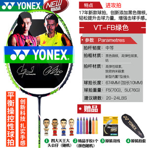 YONEX/尤尼克斯 VT-FB