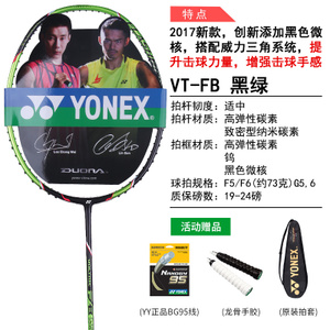 YONEX/尤尼克斯 VT-FB
