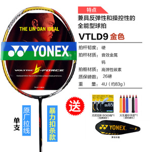 YONEX/尤尼克斯 VTLDF-VTLD9-VTLD3-VTLD9