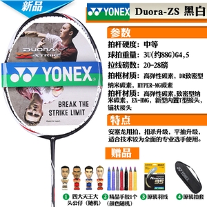 YONEX/尤尼克斯 DUORA-ZS