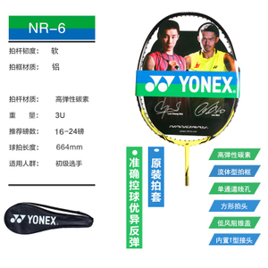 YONEX/尤尼克斯 VT1DG-NR6