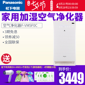 Panasonic/松下 F-VM5F0C